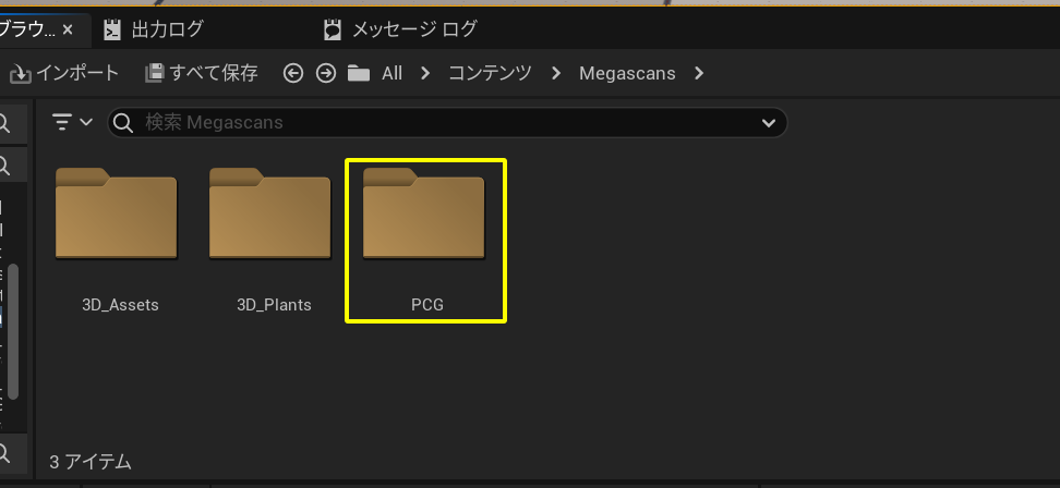 PCG用のフォルダを作成