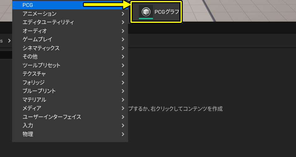 PCGファイルの作成