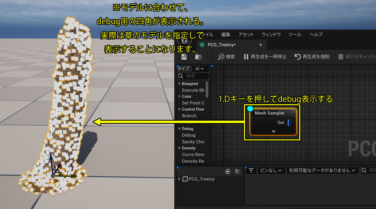 Dキーを押してデバック表示で確認