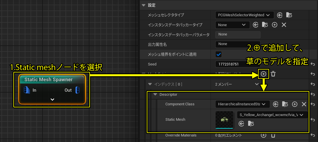 Static Mesh Spawnerを設定