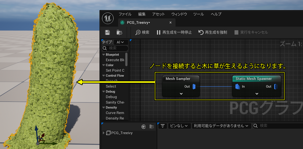 実際に草を配置した設定