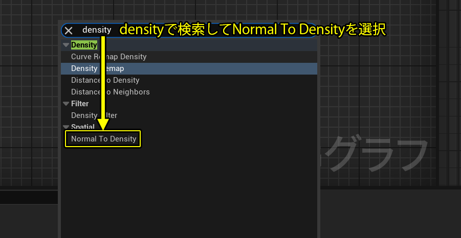 Normal To Densityを追加