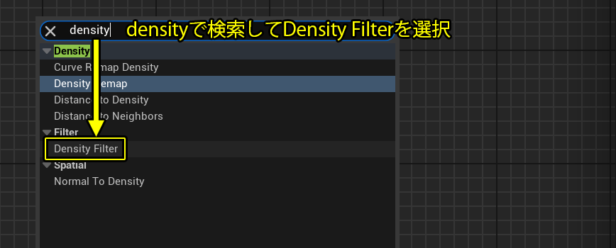 Density Filterを検索して選択