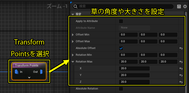 Transform Pointsを選択して設定を変更する