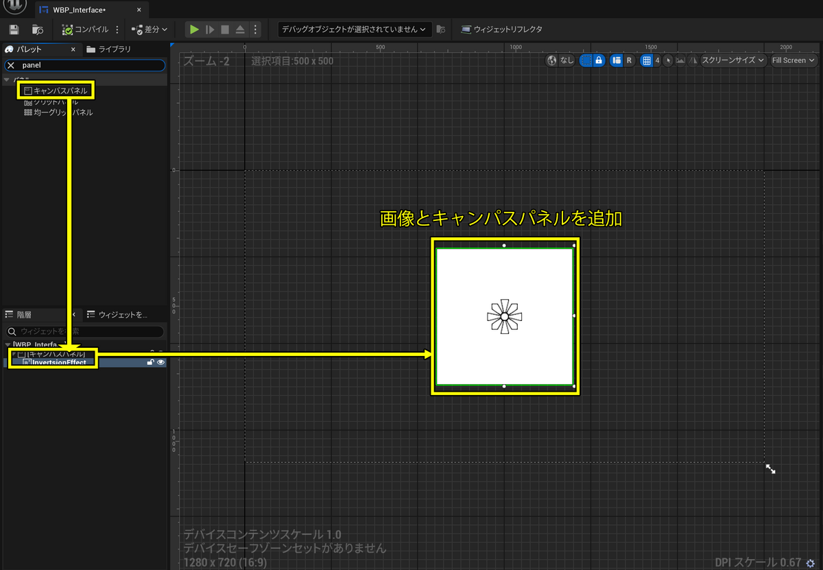 画像とキャンバスパネルを追加