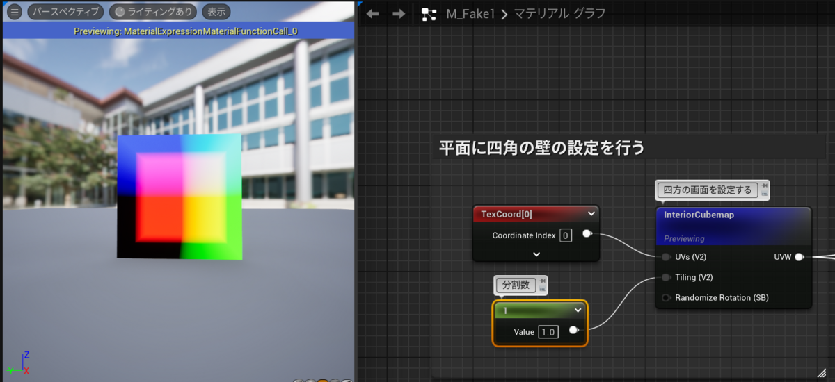 InteriorCubemapの設定