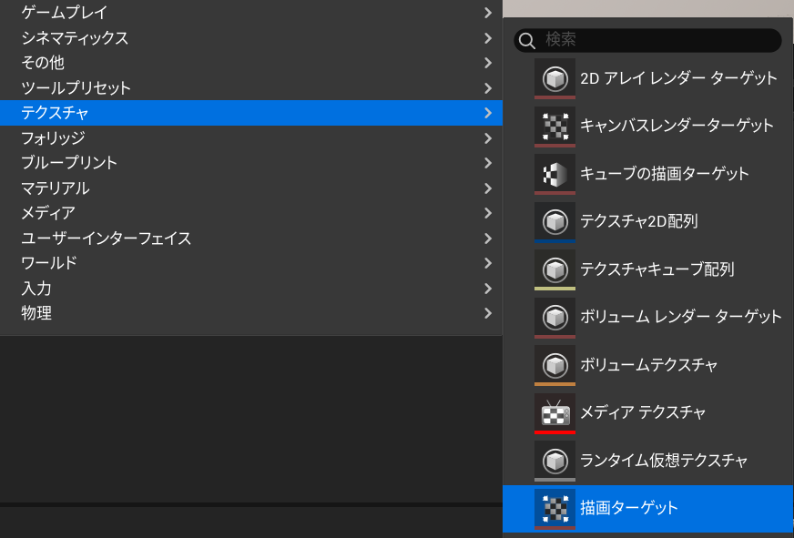 描画ターゲットの作成