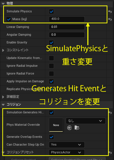 StaticMeshでの設定変更