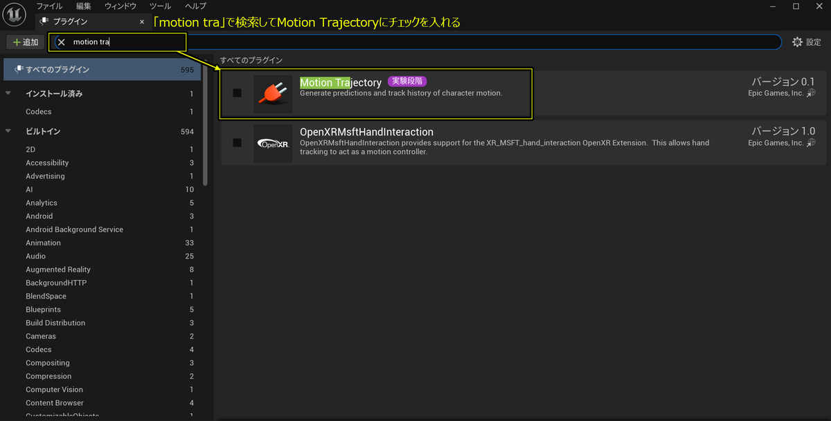 MotionTrajectoryプラグインのON