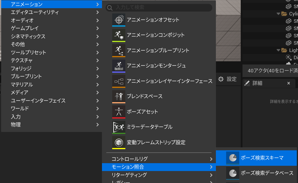 ポーズ検索スキーマの設定