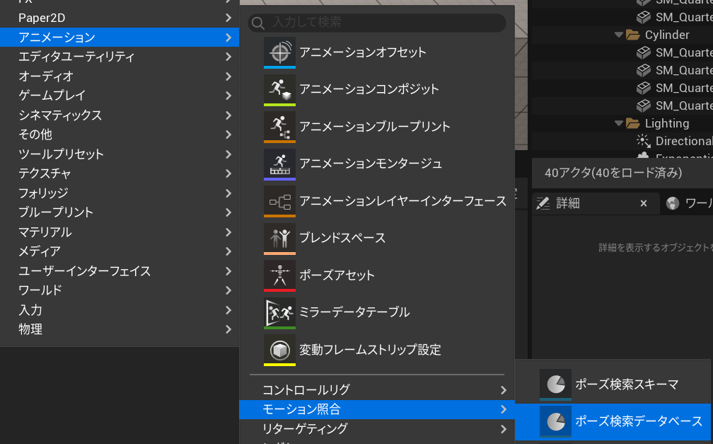 ポーズ検索データベースの作成