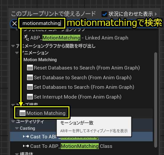 MotionMatchingを選択