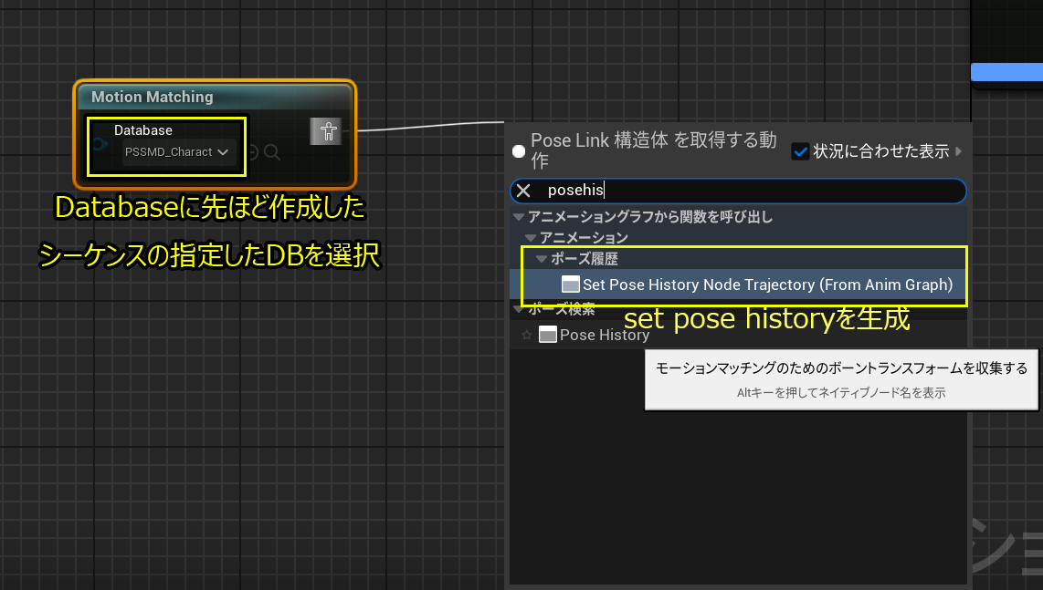 DataBaseの指定とPoseHistoryの作成