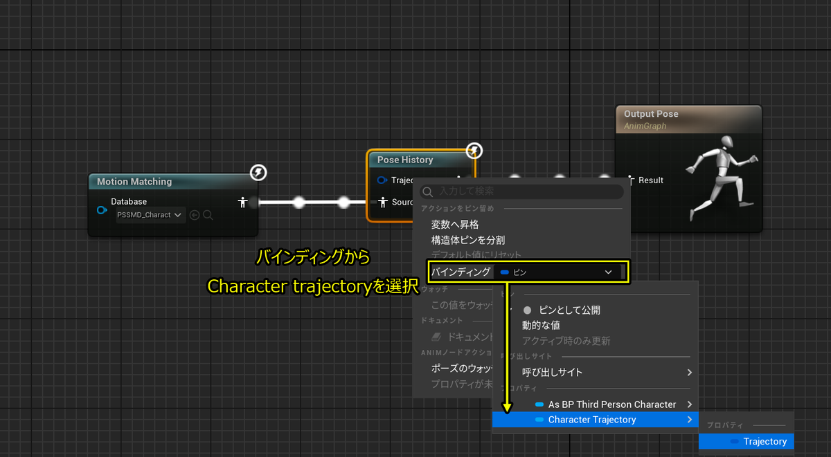 Tranjectoryの設定