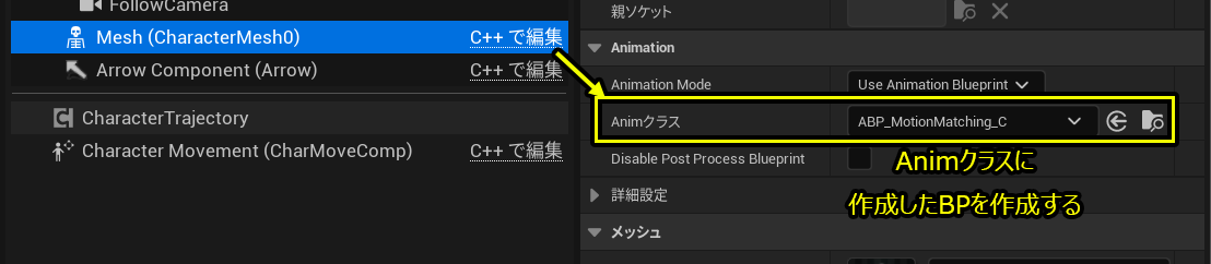 AnimBPの変更