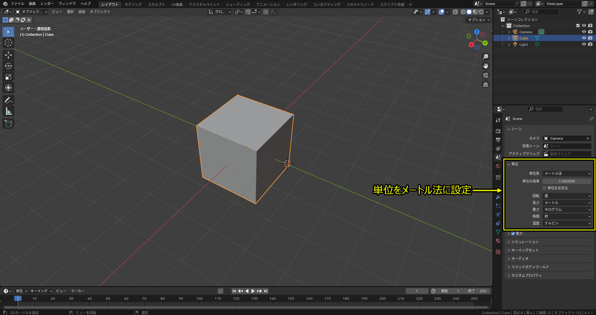 Blender側の単位の設定