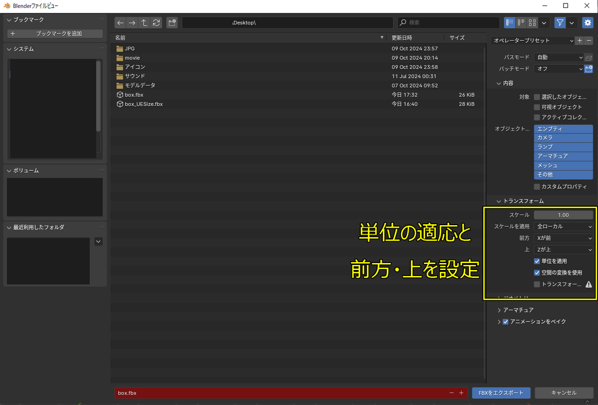 Blender側の方向や単位のエクスポート設定