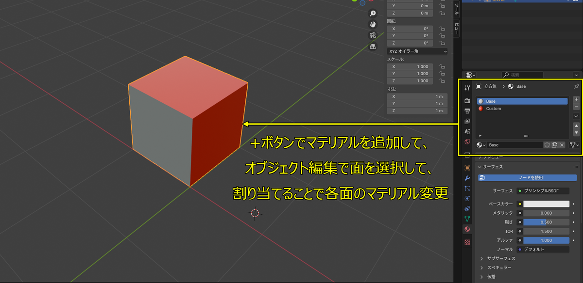 マテリアルの割当