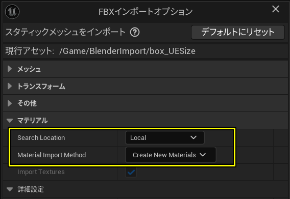 インポート設定時のマテリアル設定