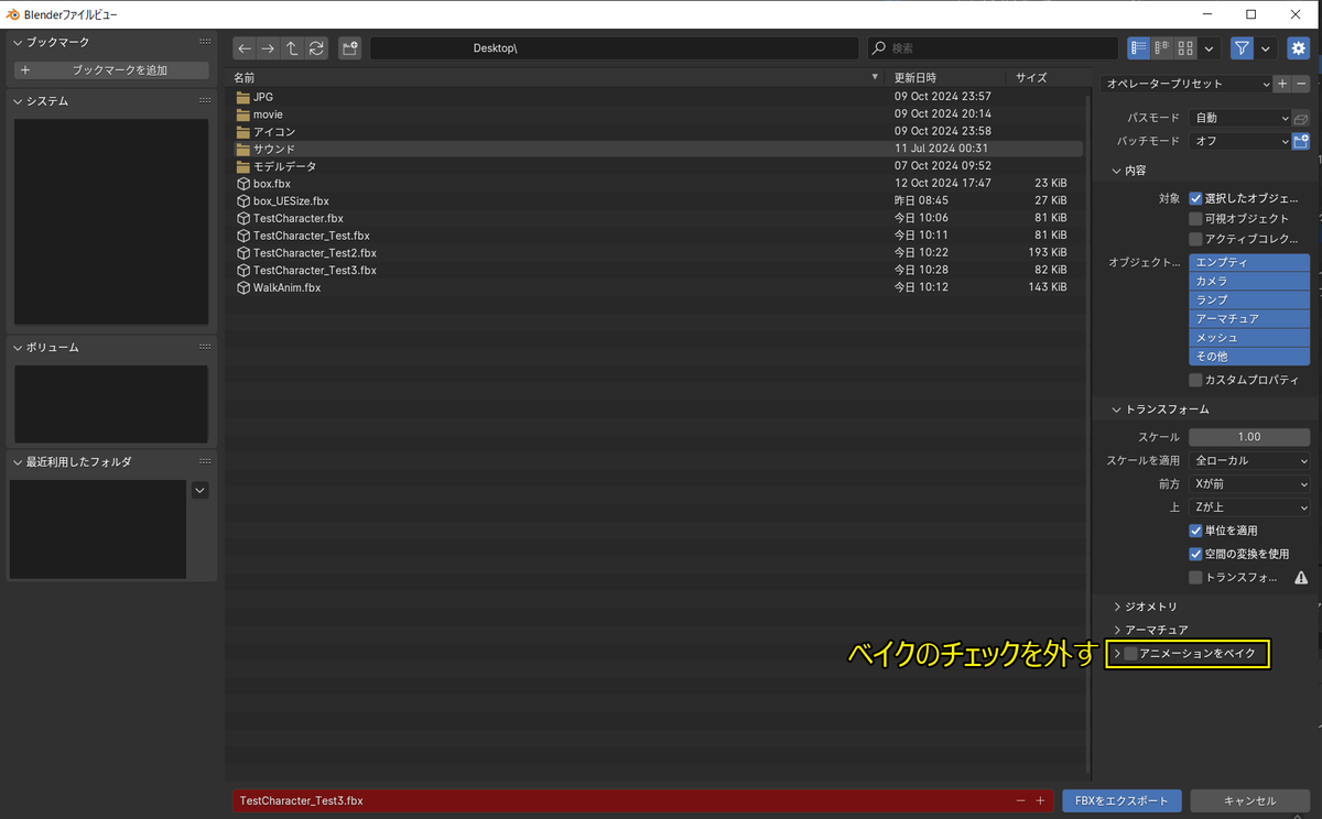 Blenderのエクスポート設定