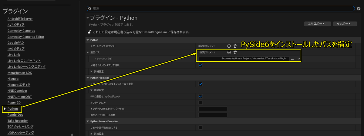 Pythonのプラグインのパスを追加