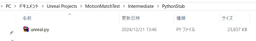 PythonStubフォルダ