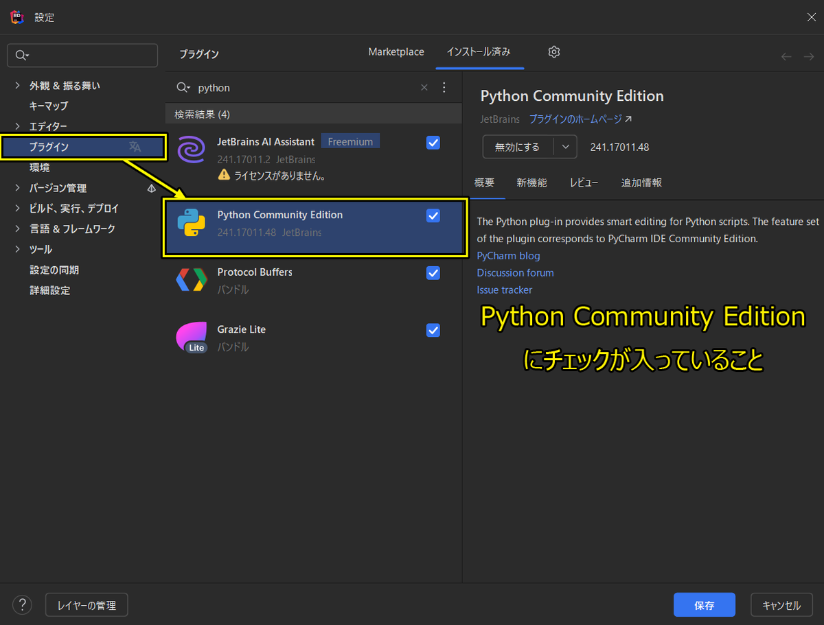 Pythonのツールを確認