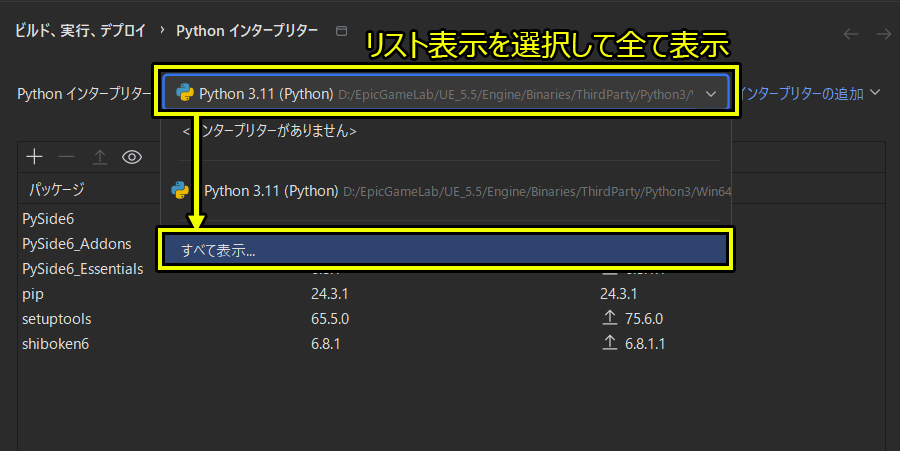 すべて表示を選択