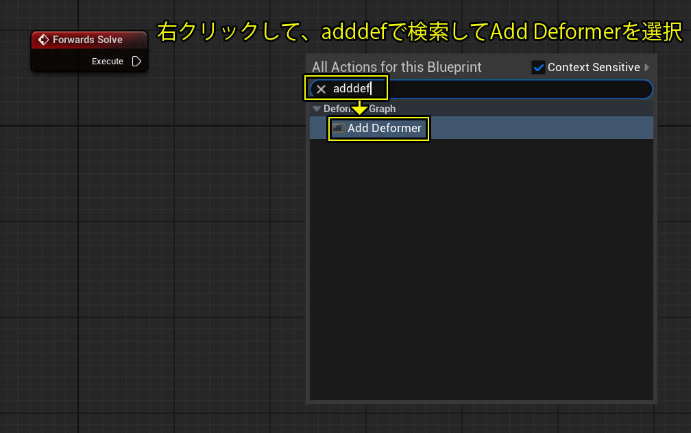 AddDeformerの追加