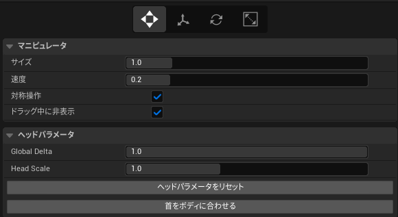 各種トランスフォーム設定