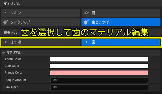 歯のマテリアル設定