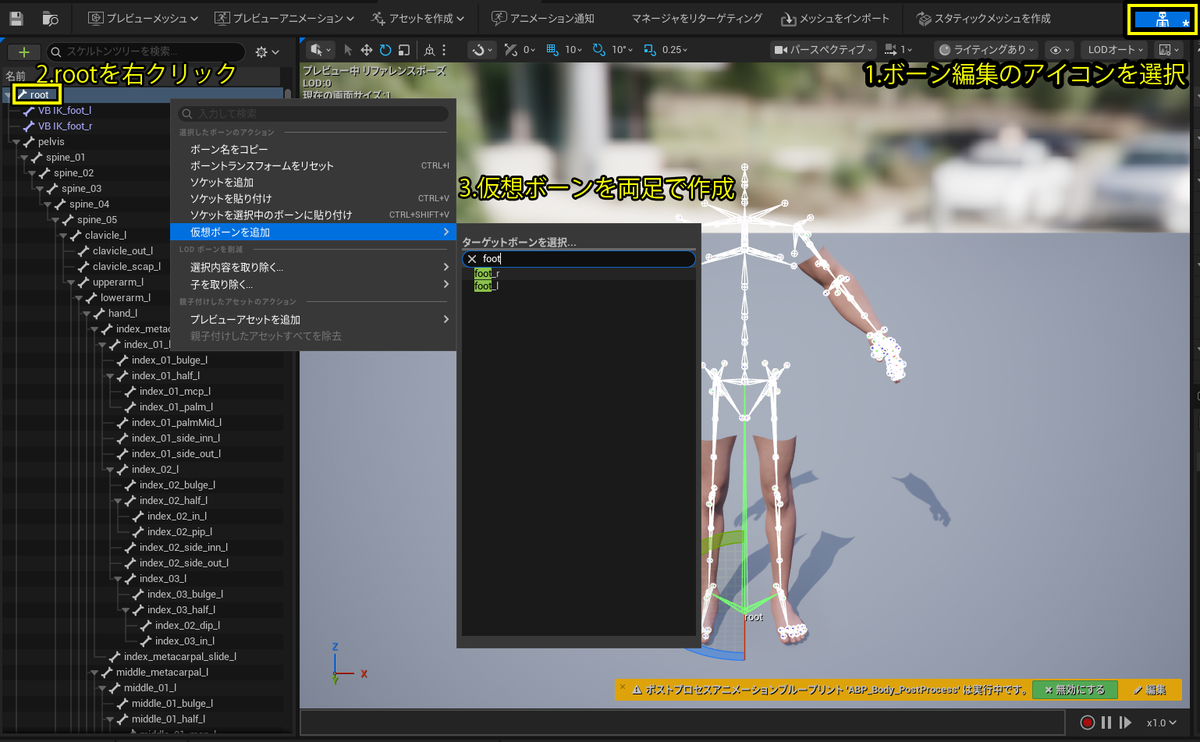 仮想ボーンの作成