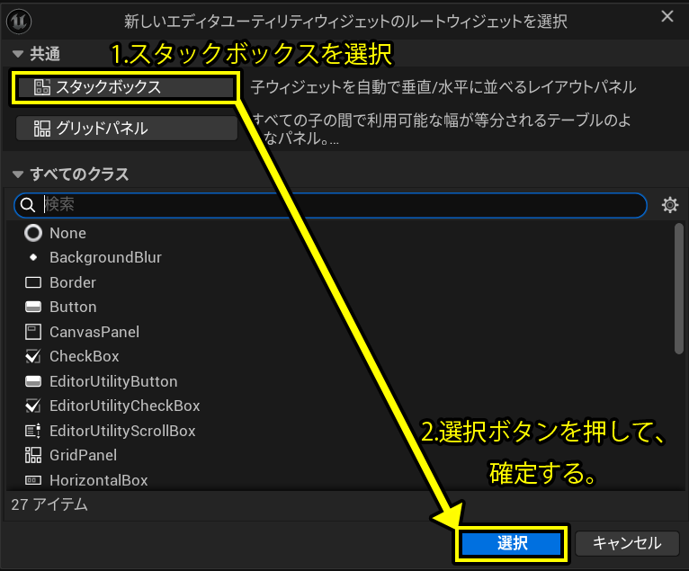 スタックボックスを選択