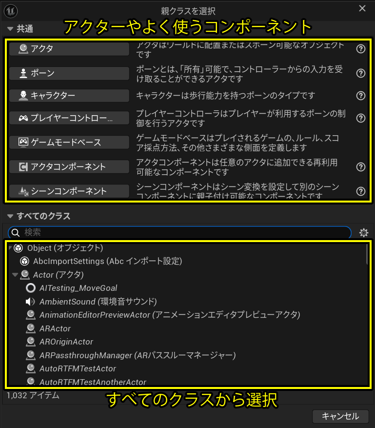 親クラスの選択