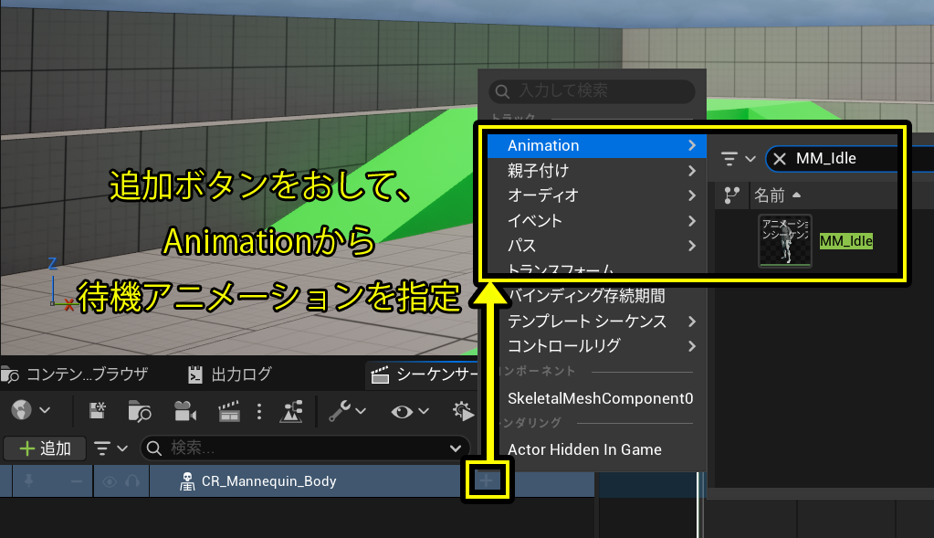 アニメーションを追加