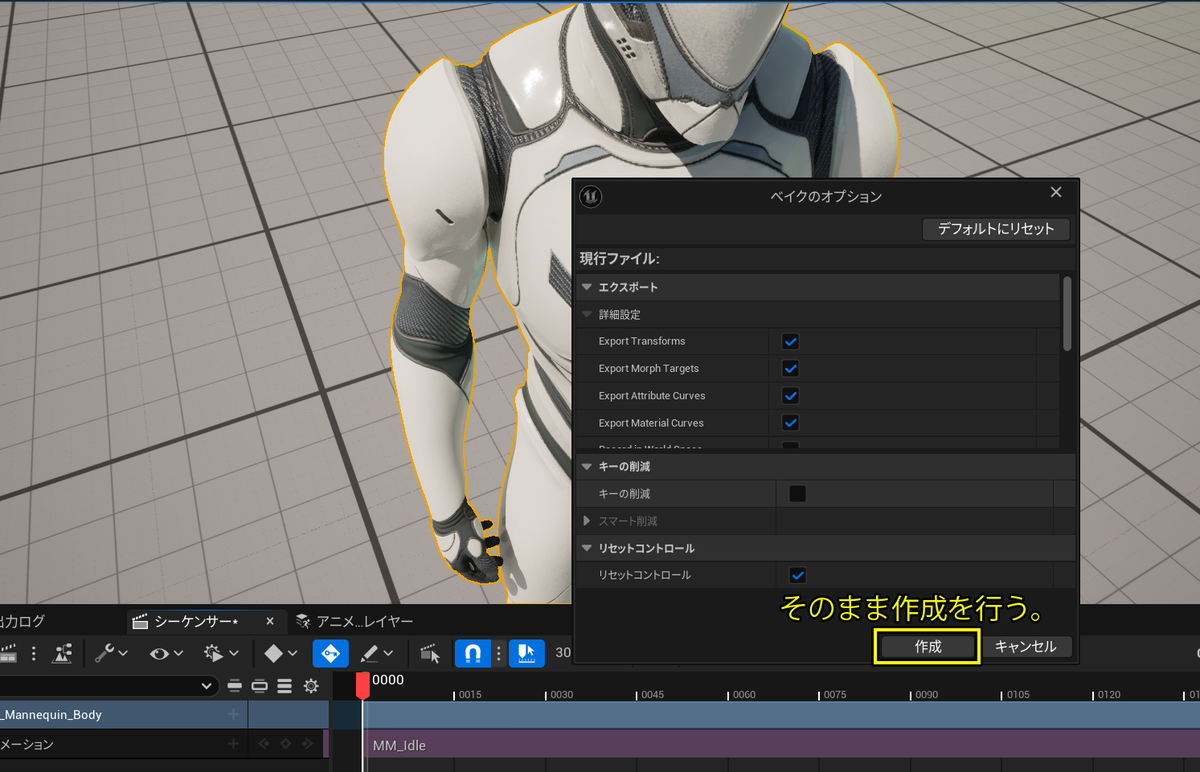 ベイクオプションダイアログの作成ボタン