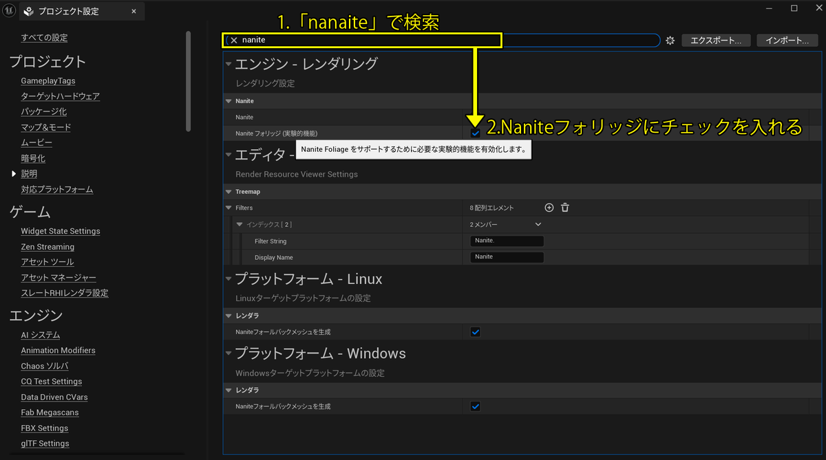 Naniteフォリッジにチェックを入れる