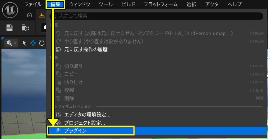 編集からプラグインの選択