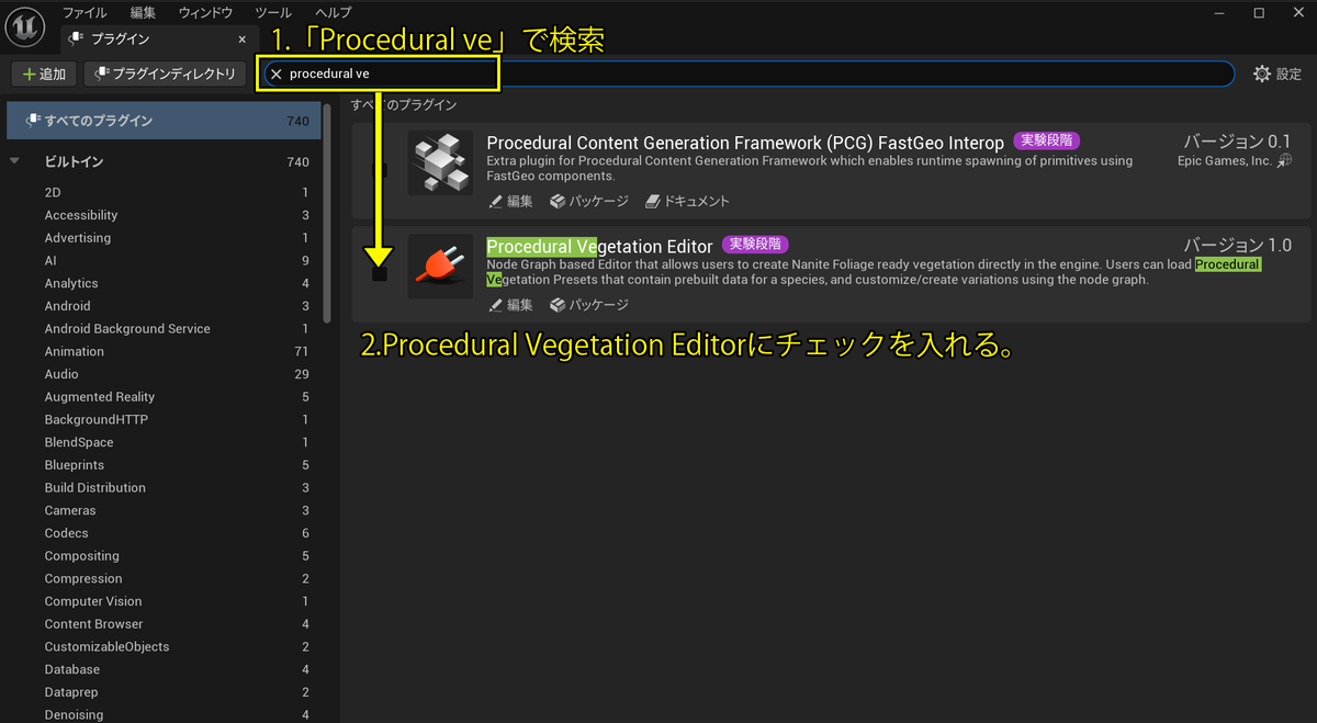 Procedural Vegetationプラグインにチェック