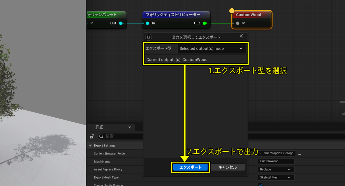エクスポートの出力動作