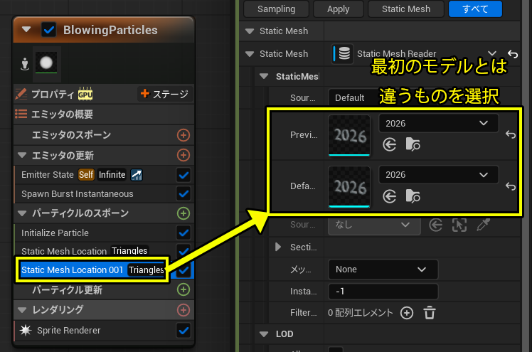 追加したStaticMeshLocation