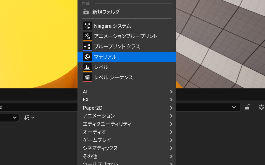 マテリアルの色付き