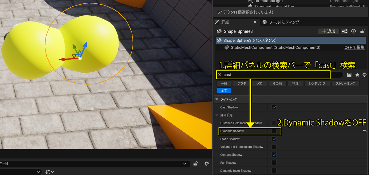 DynamicShadowをOFFにする