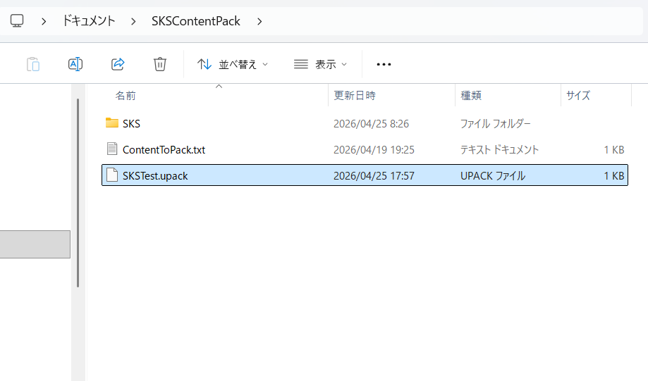 SKSTest.upackの作成
