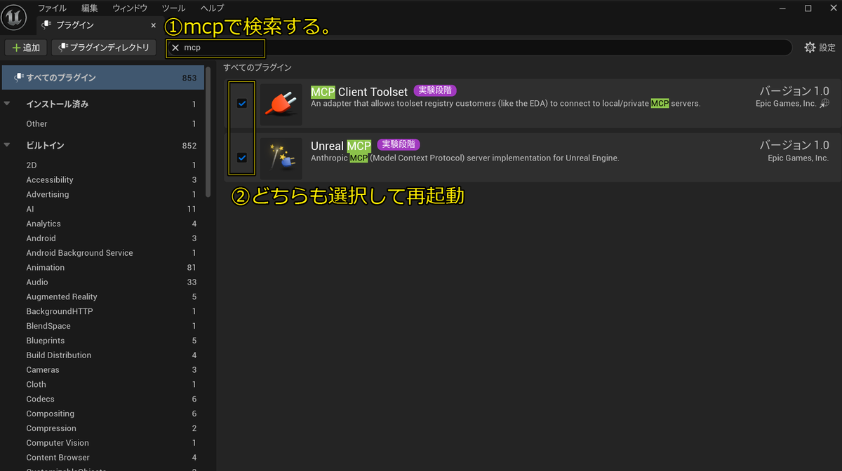 mcp関連のプラグインの追加
