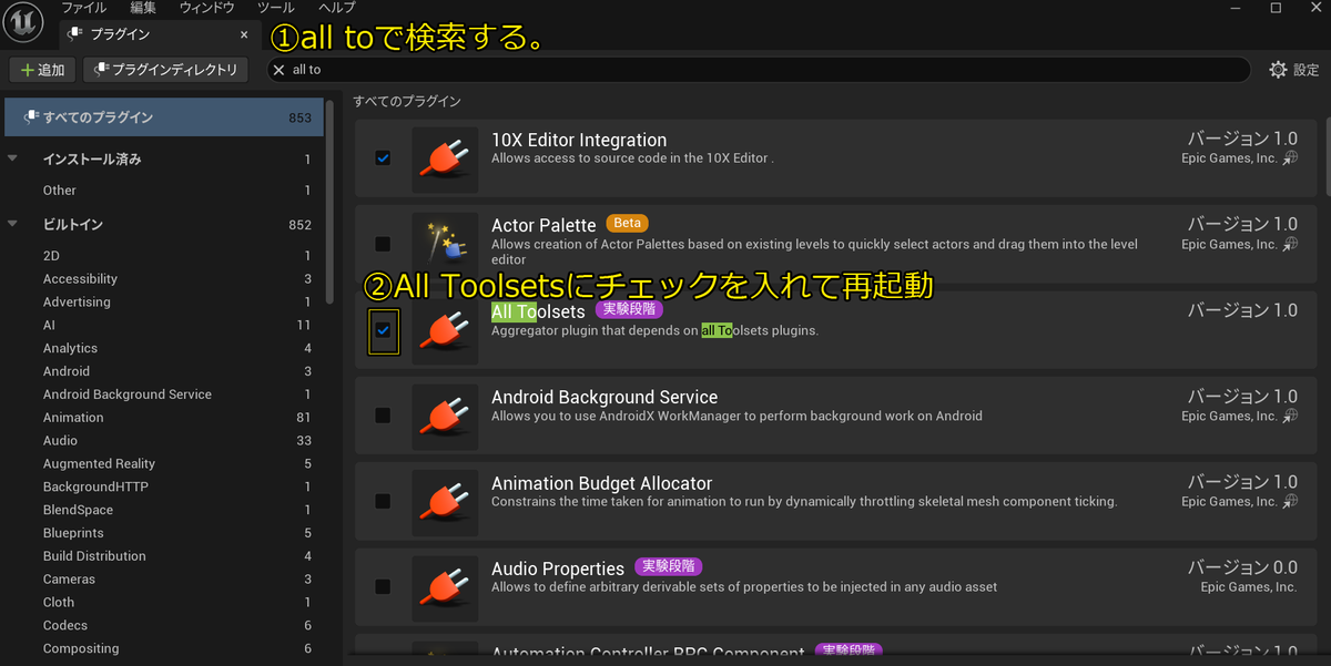 All Toolsetsを指定