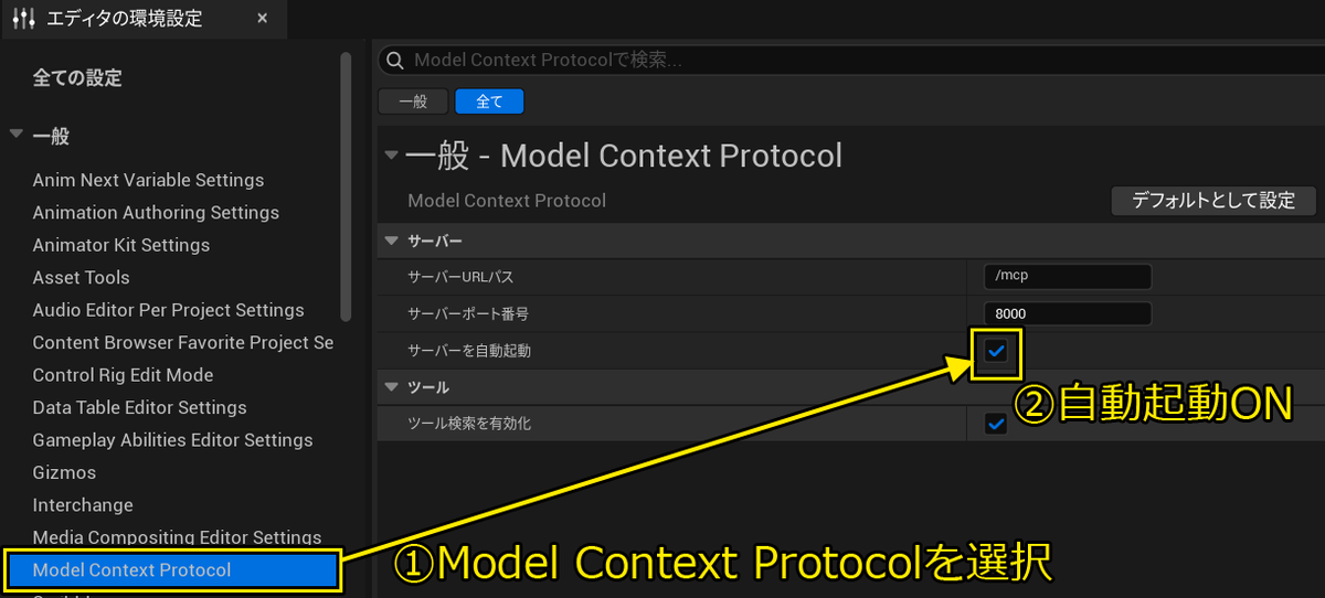 ModelContextProtocolの自動起動動作