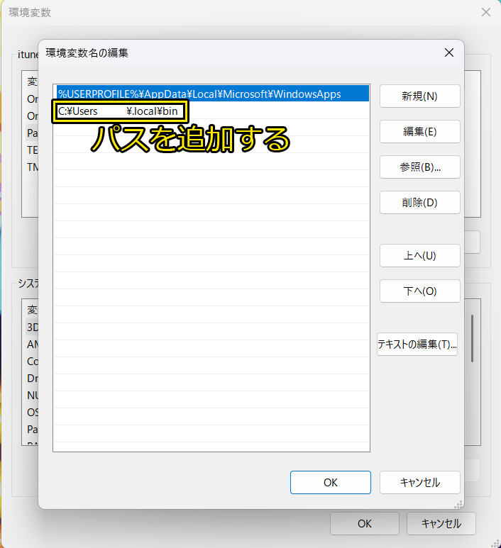 Claudeのパスの追加
