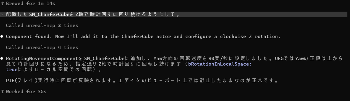 RotatingMovementComponentの追加指示