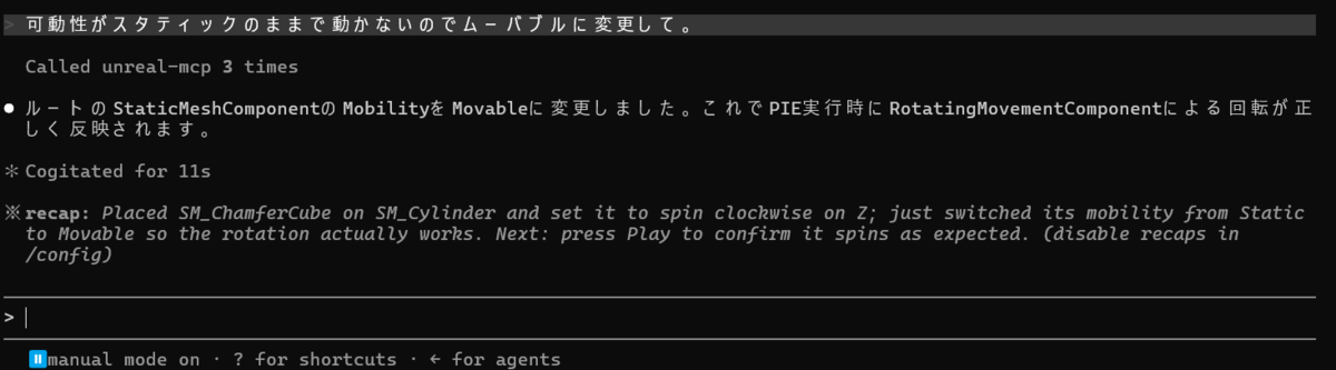 Mobilityを変更してもらうように指示